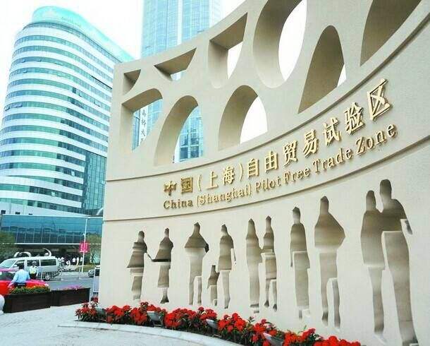 中国（上海）自由贸易试验区